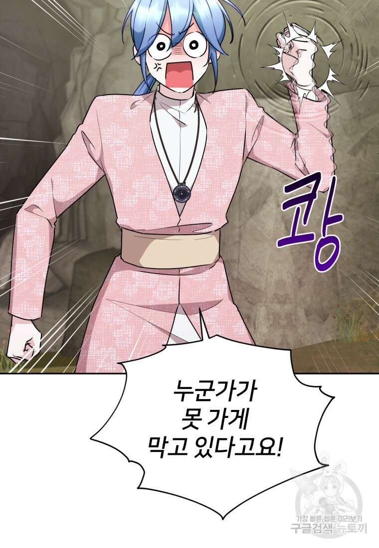 정령왕의 딸 137화 12