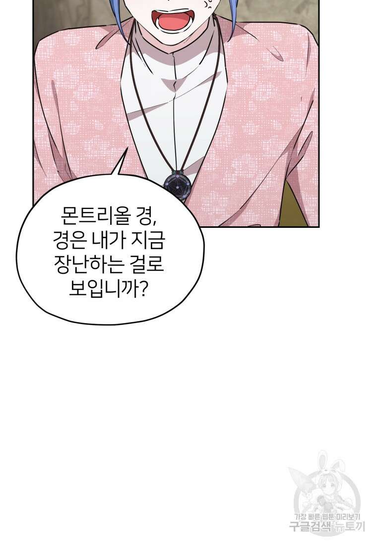 정령왕의 딸 137화 20