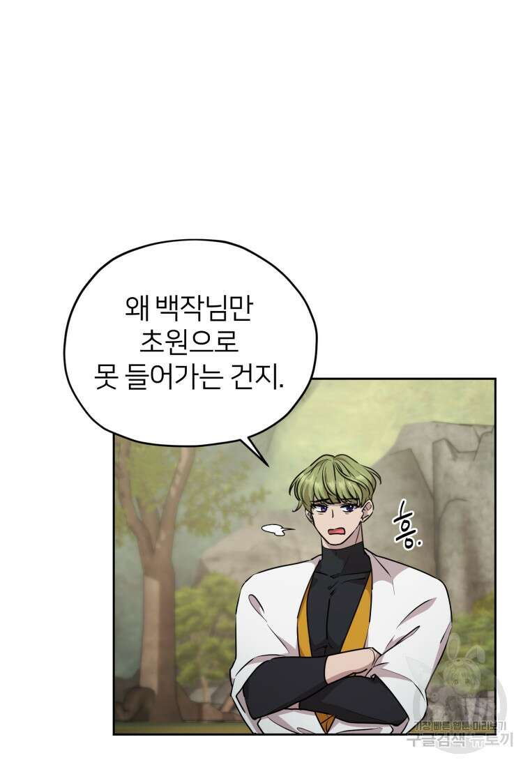 정령왕의 딸 137화 21