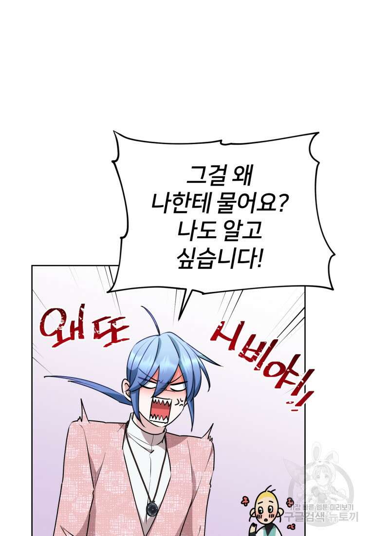 정령왕의 딸 137화 22