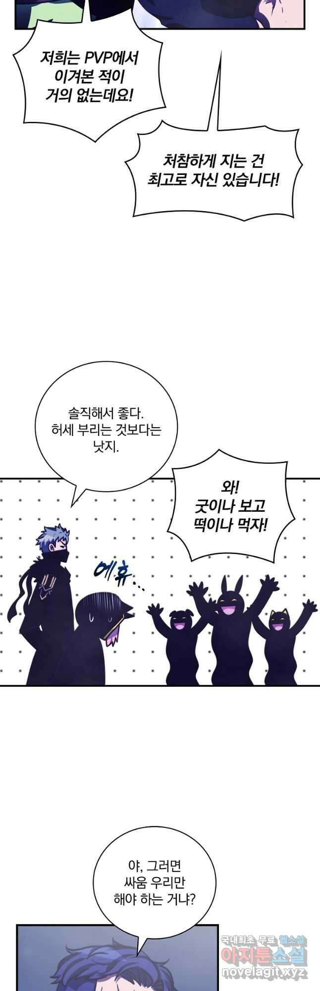 나는 될놈이다 158화 7