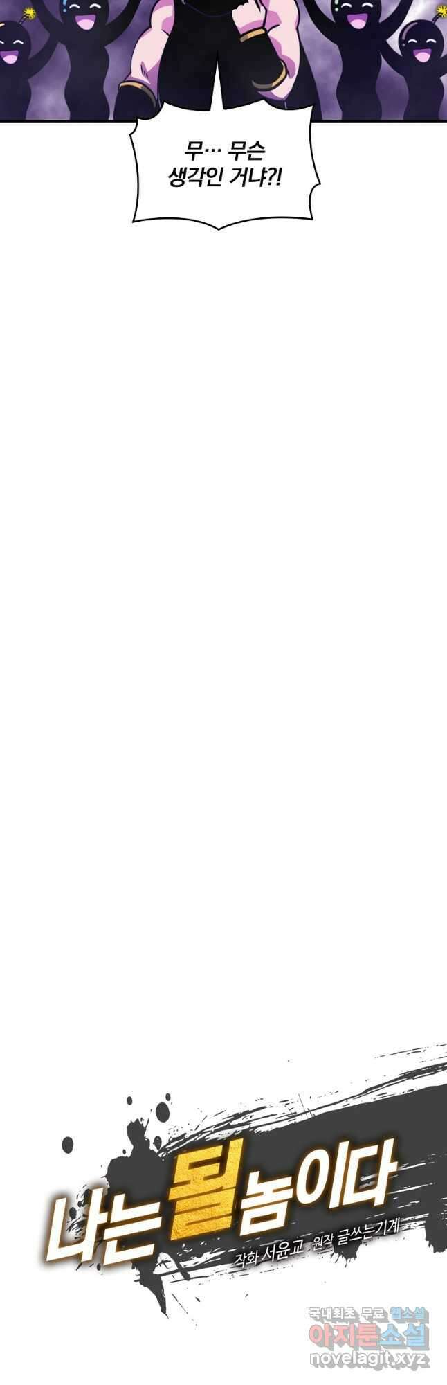 나는 될놈이다 158화 9