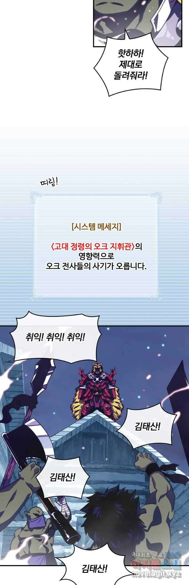 나는 될놈이다 158화 22