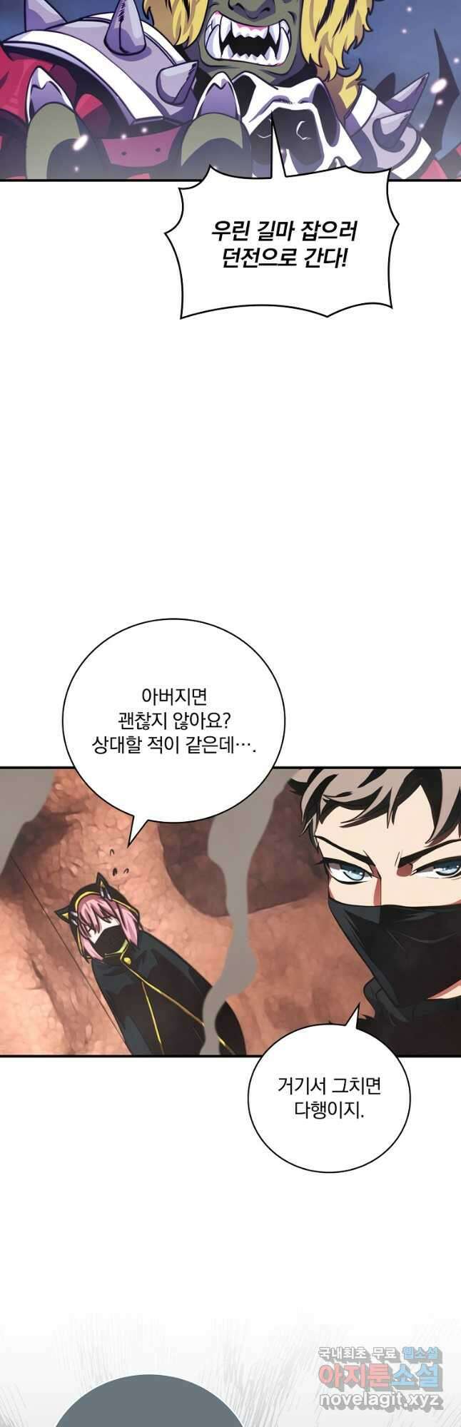 나는 될놈이다 158화 24
