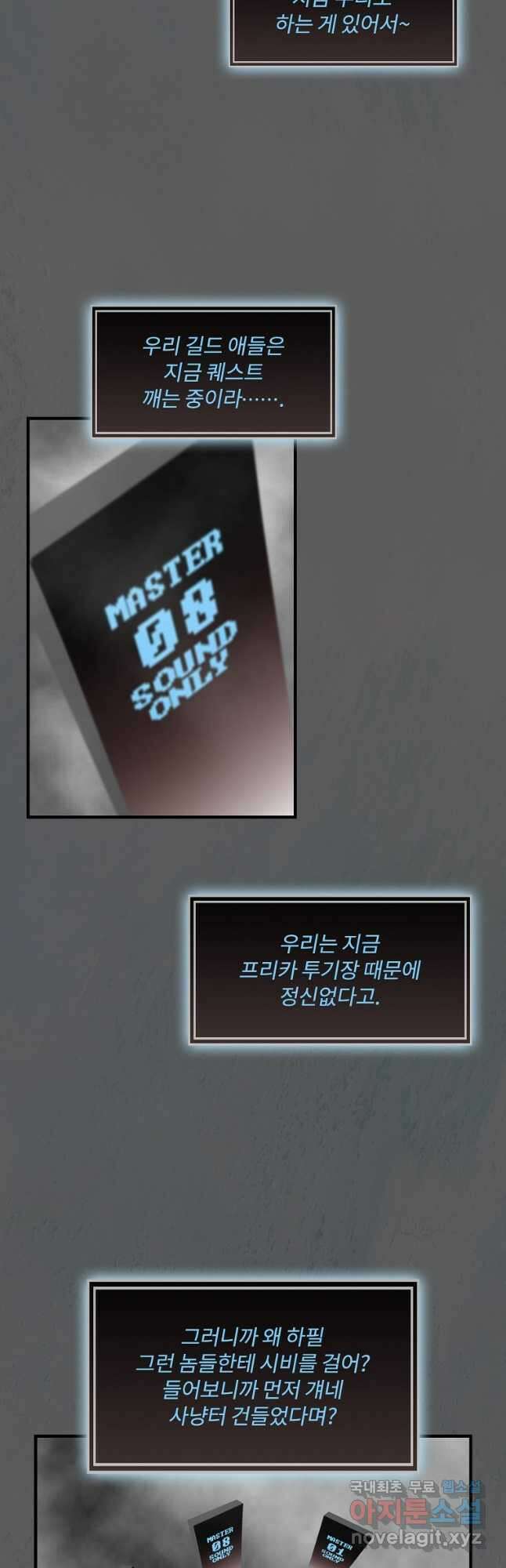 나는 될놈이다 158화 36