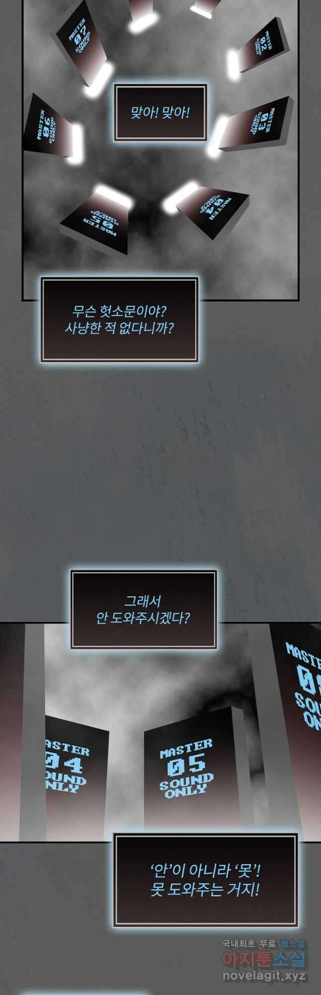 나는 될놈이다 158화 37