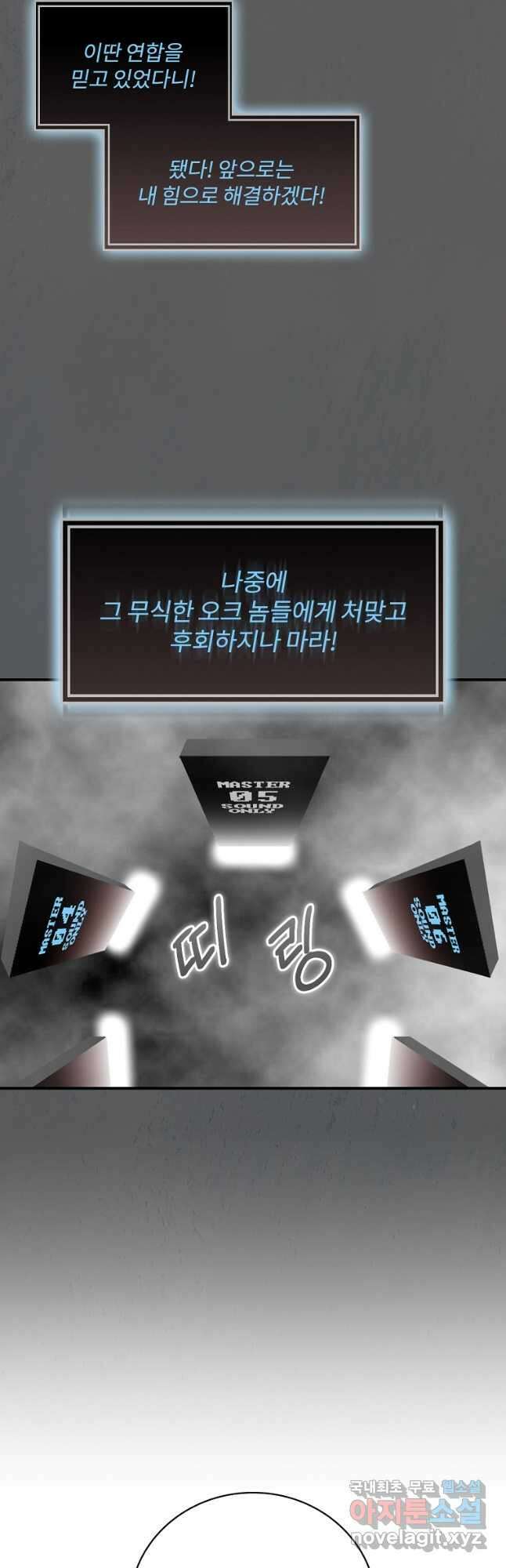 나는 될놈이다 158화 38