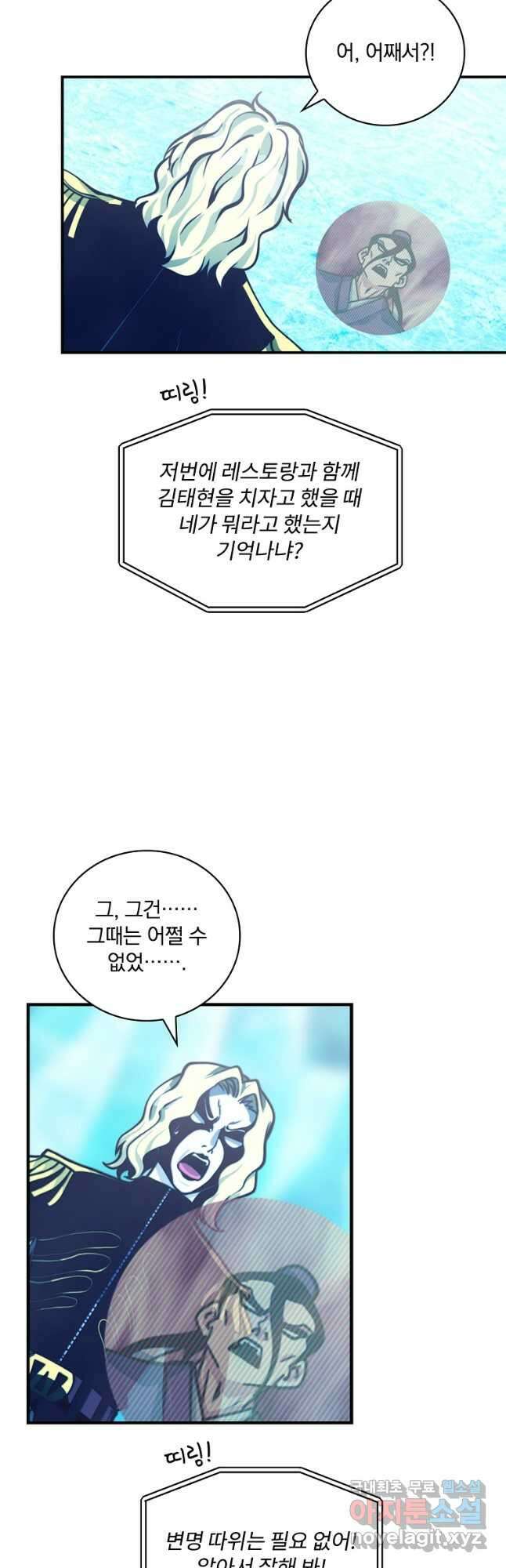 나는 될놈이다 158화 41