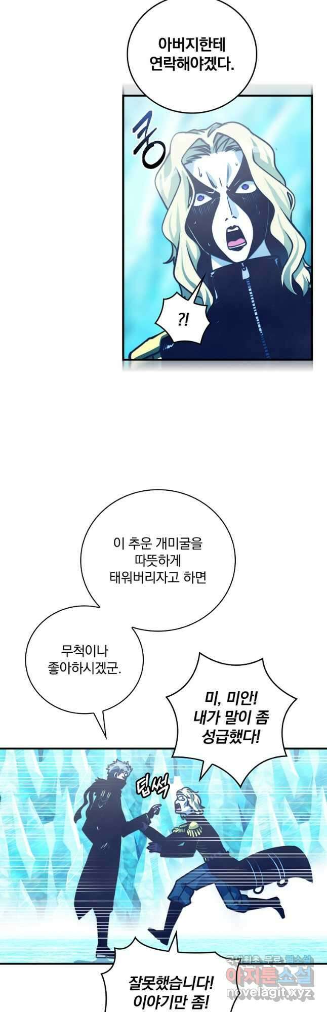 나는 될놈이다 158화 48