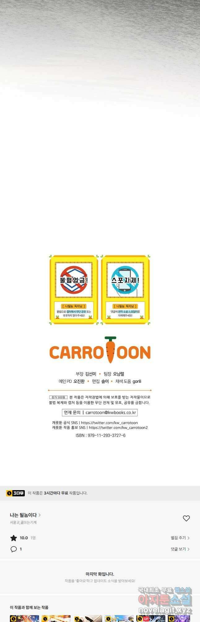 나는 될놈이다 158화 52