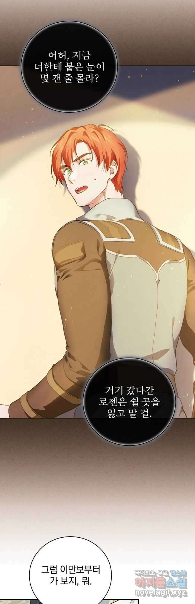 내 아버지의 아들을 찾아서 55화 3