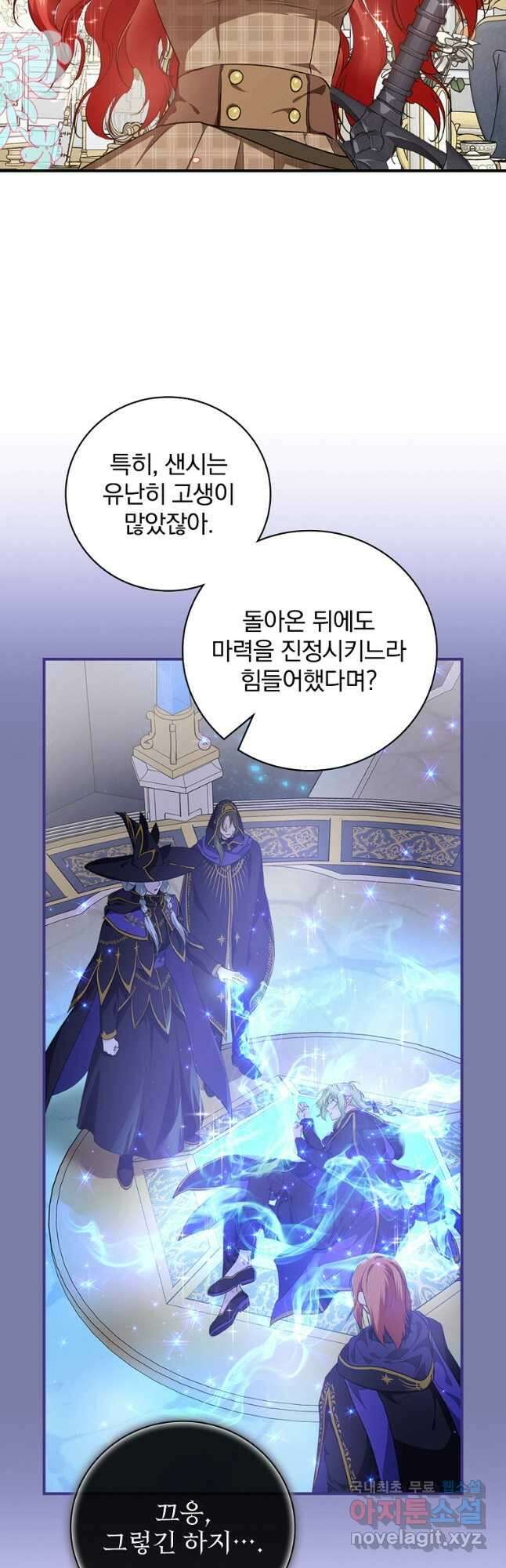 내 아버지의 아들을 찾아서 55화 5
