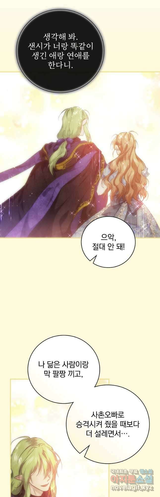 내 아버지의 아들을 찾아서 55화 7