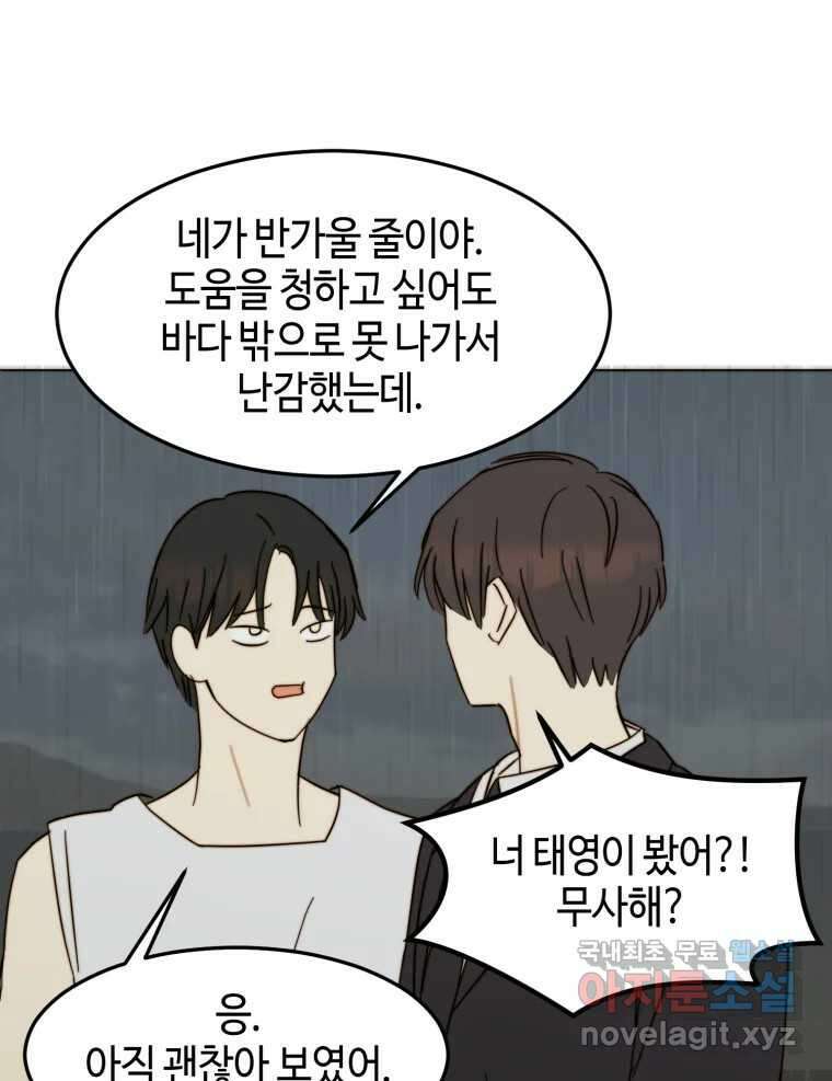 동솔동 아이들 50화 1
