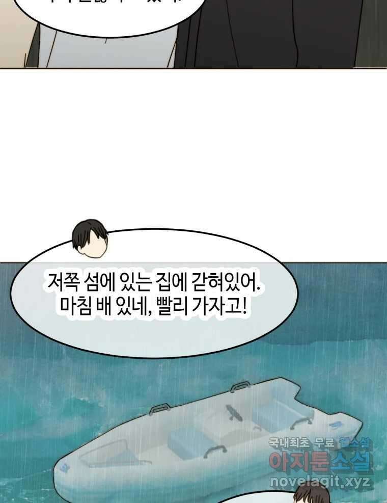 동솔동 아이들 50화 2
