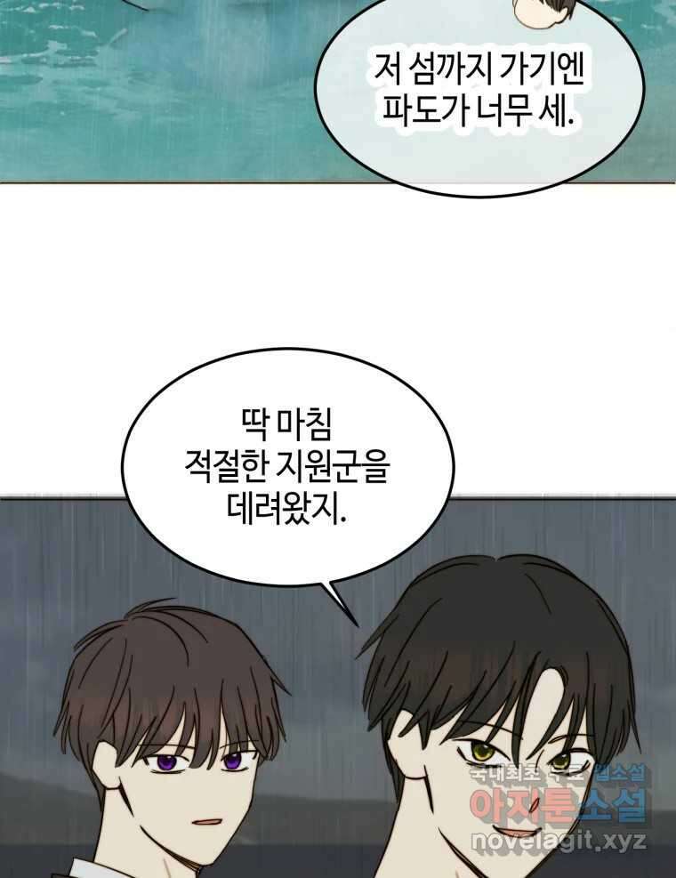 동솔동 아이들 50화 3