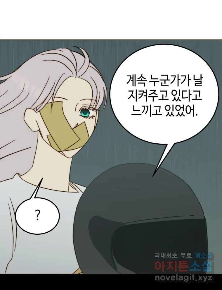 동솔동 아이들 50화 8