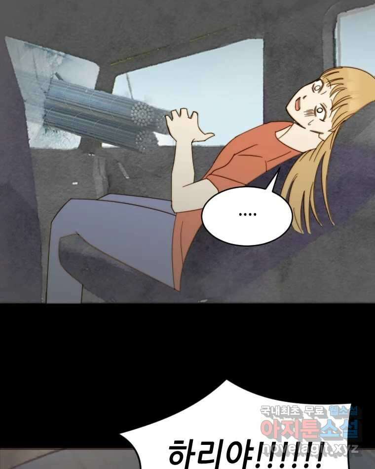 동솔동 아이들 50화 14