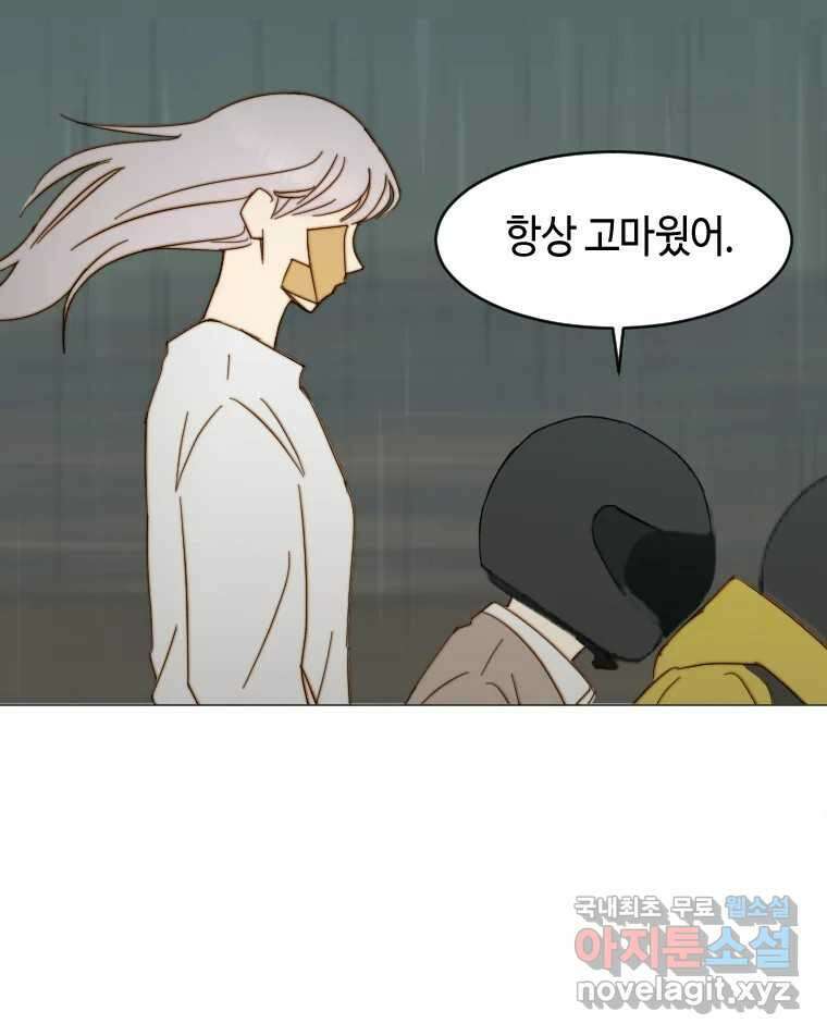 동솔동 아이들 50화 16