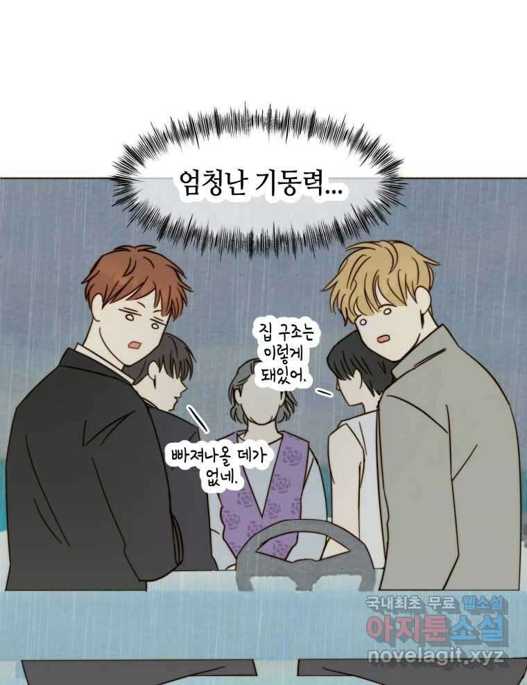동솔동 아이들 50화 19