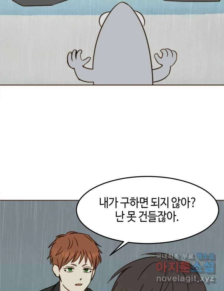 동솔동 아이들 50화 20