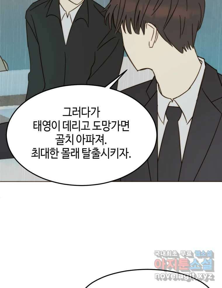 동솔동 아이들 50화 21