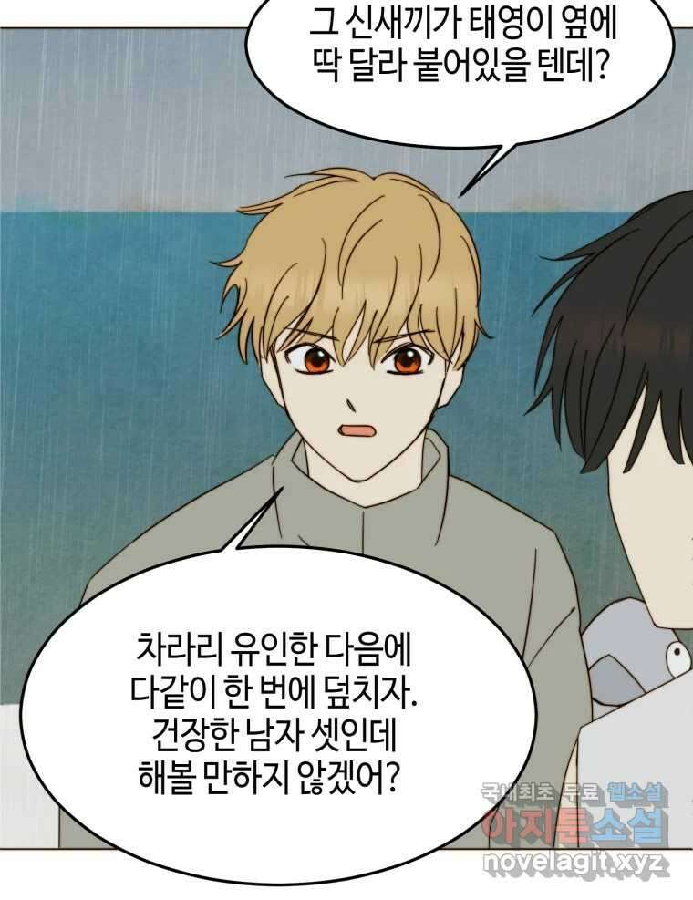 동솔동 아이들 50화 22