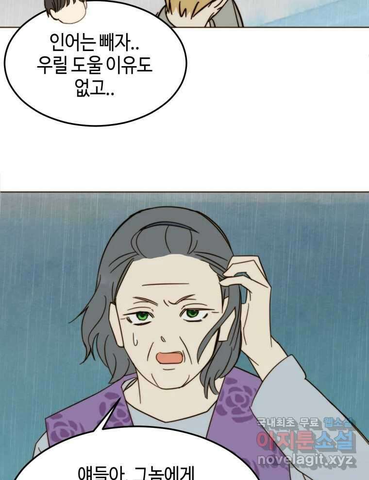 동솔동 아이들 50화 24