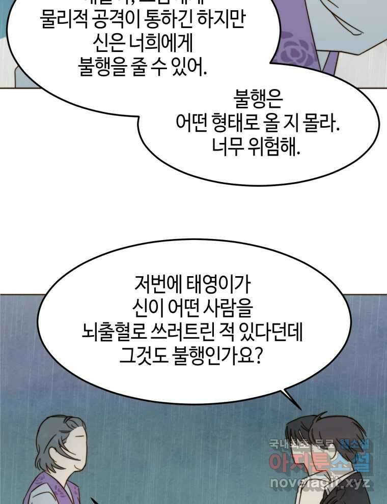 동솔동 아이들 50화 25