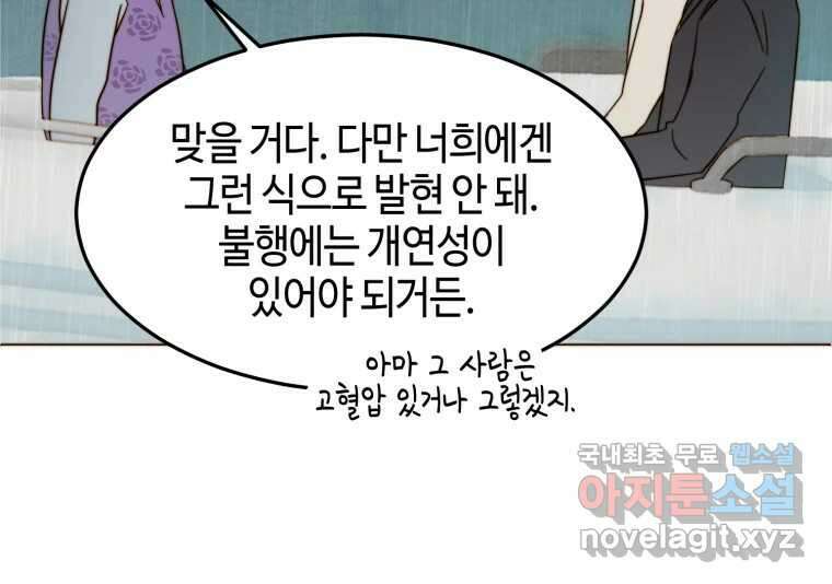 동솔동 아이들 50화 26