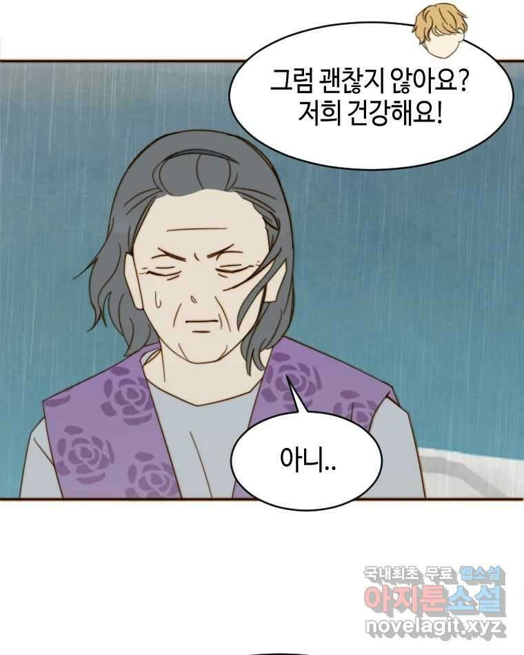 동솔동 아이들 50화 27