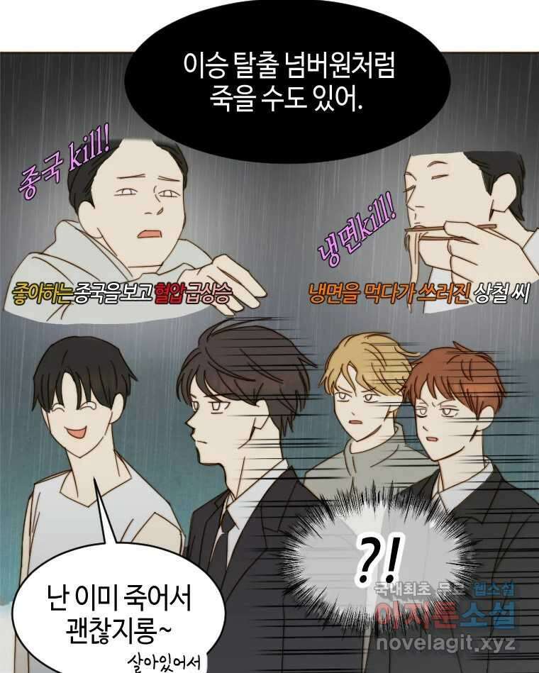 동솔동 아이들 50화 28