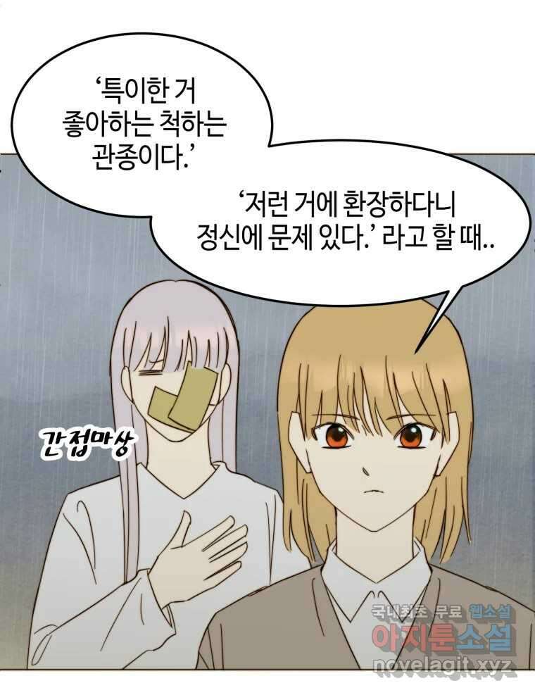 동솔동 아이들 50화 36