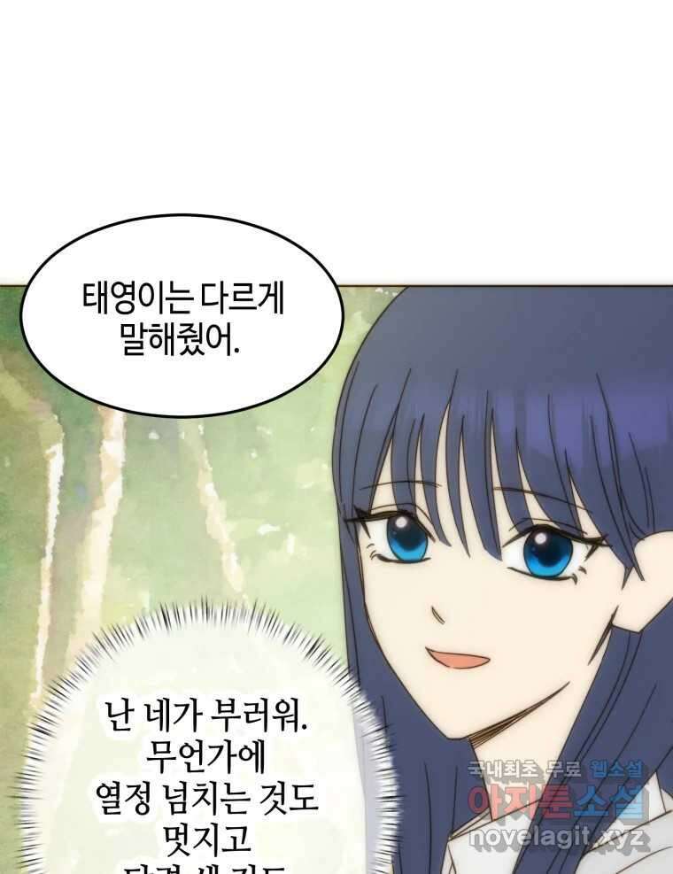 동솔동 아이들 50화 37