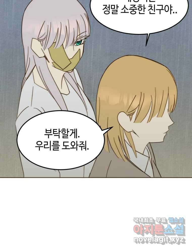 동솔동 아이들 50화 40