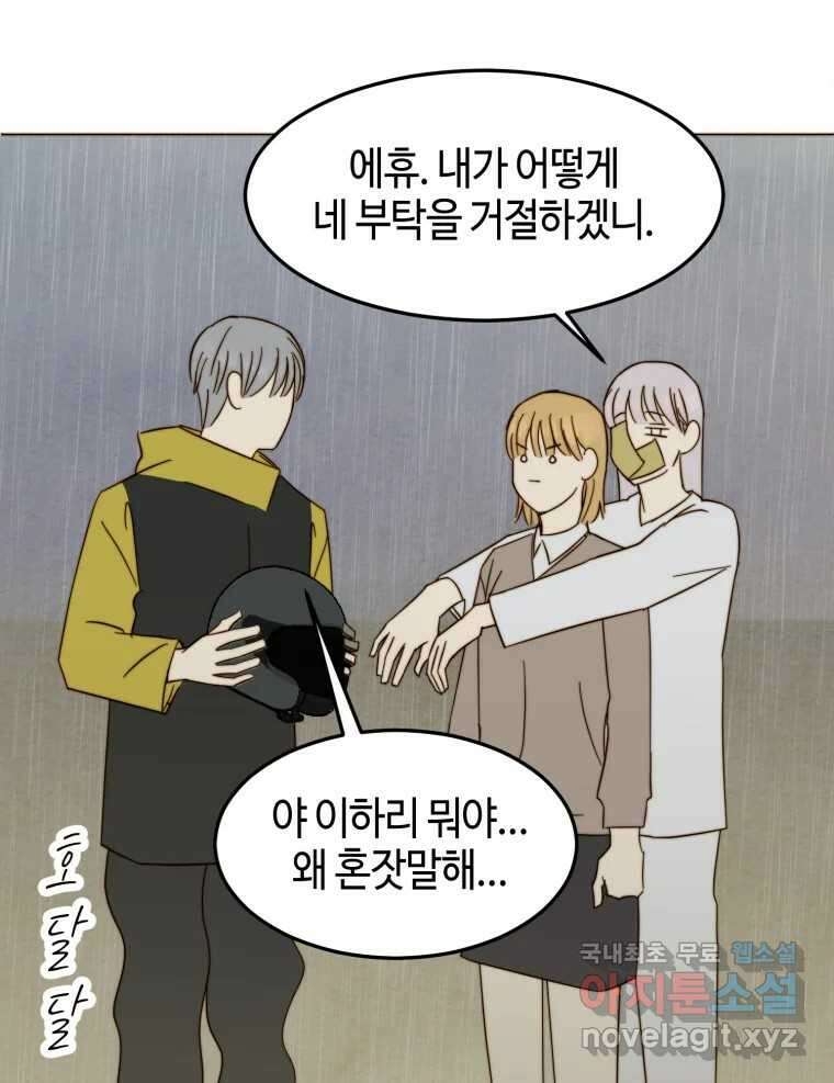 동솔동 아이들 50화 41