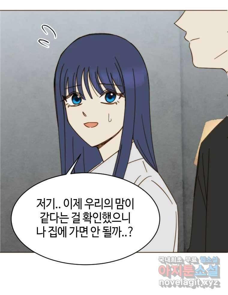 동솔동 아이들 50화 44