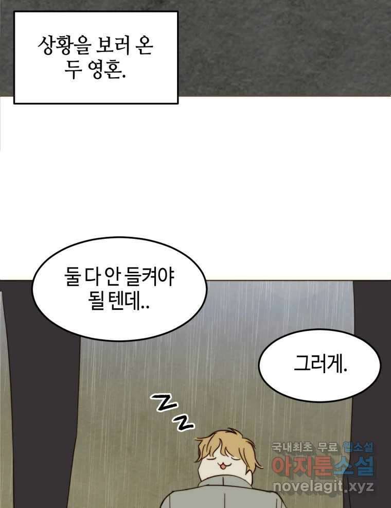 동솔동 아이들 50화 55