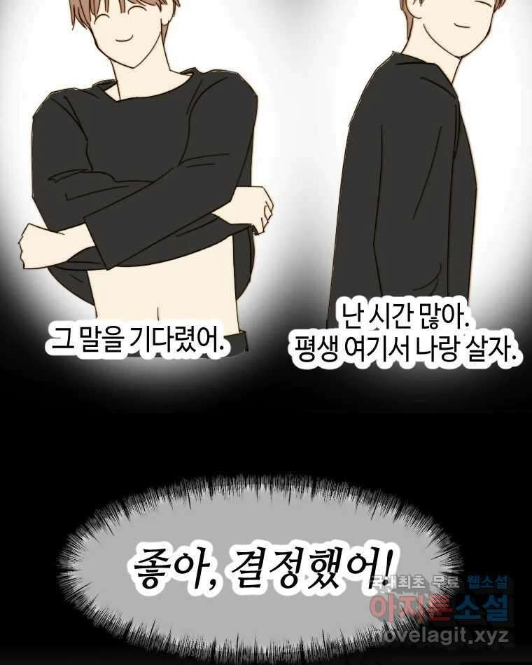 동솔동 아이들 50화 63