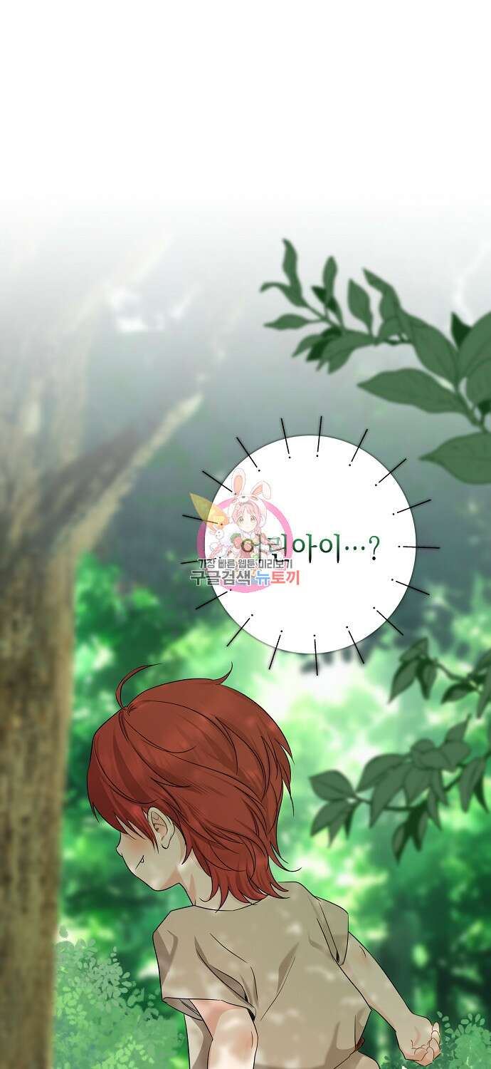 우리 폭군이 어려졌어요 37화 1