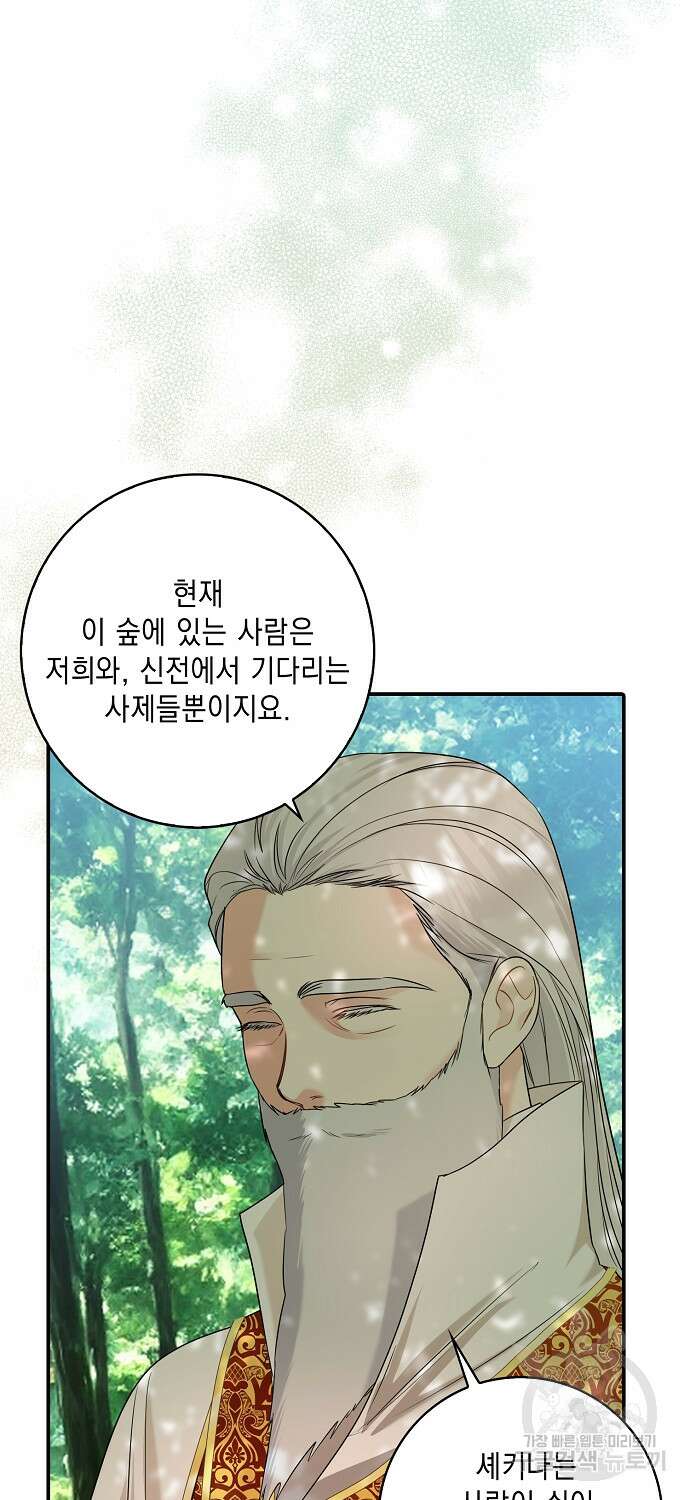 우리 폭군이 어려졌어요 37화 4