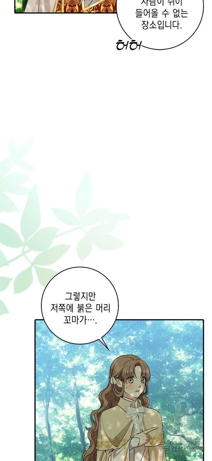 우리 폭군이 어려졌어요 37화 5