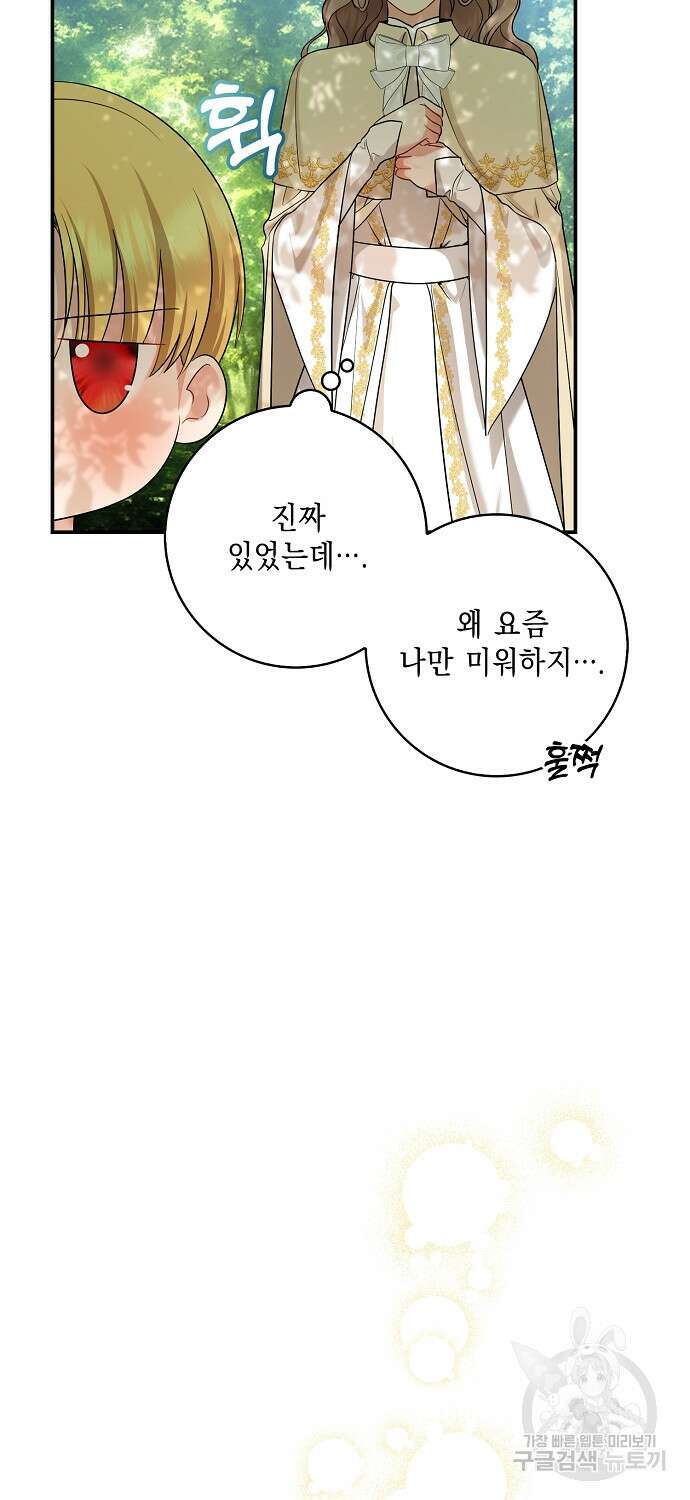 우리 폭군이 어려졌어요 37화 8