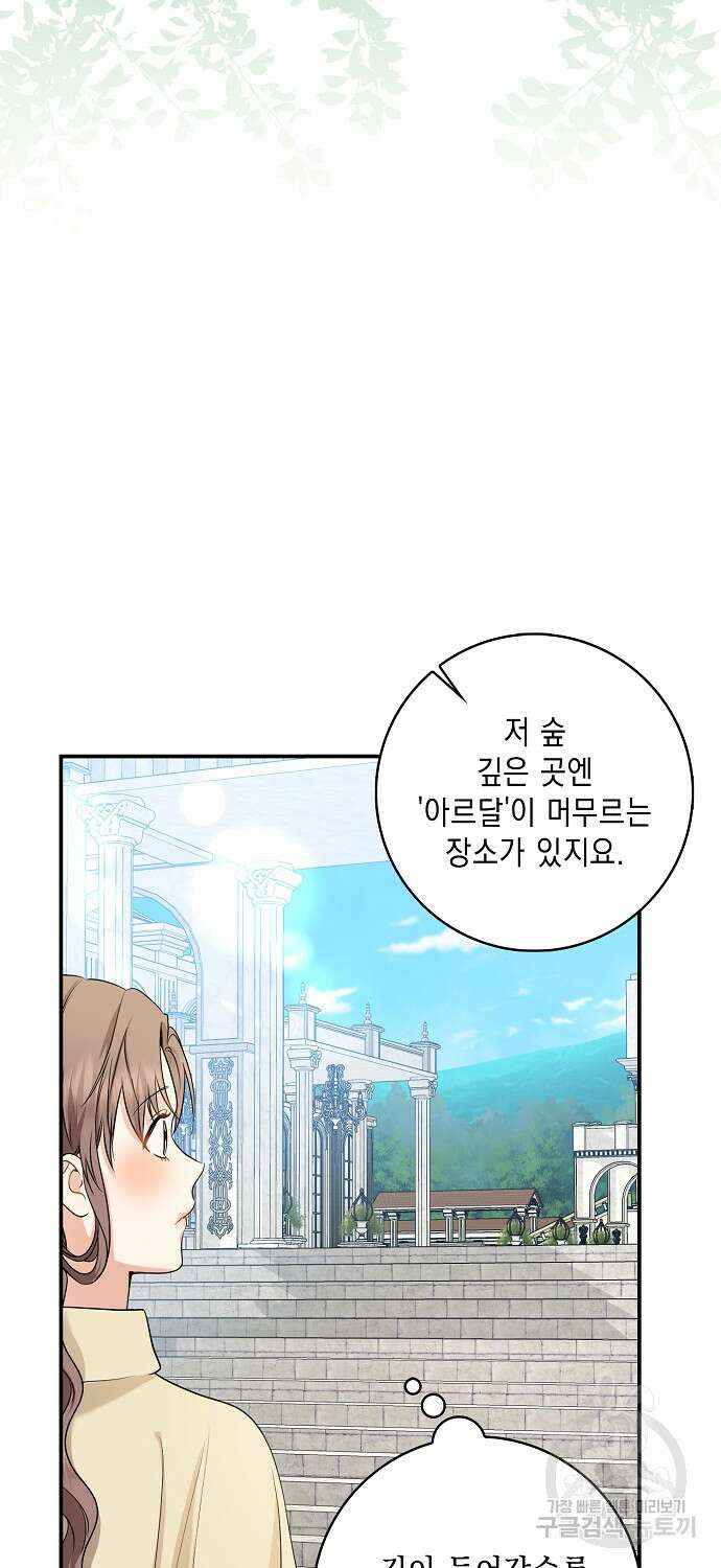 우리 폭군이 어려졌어요 37화 11