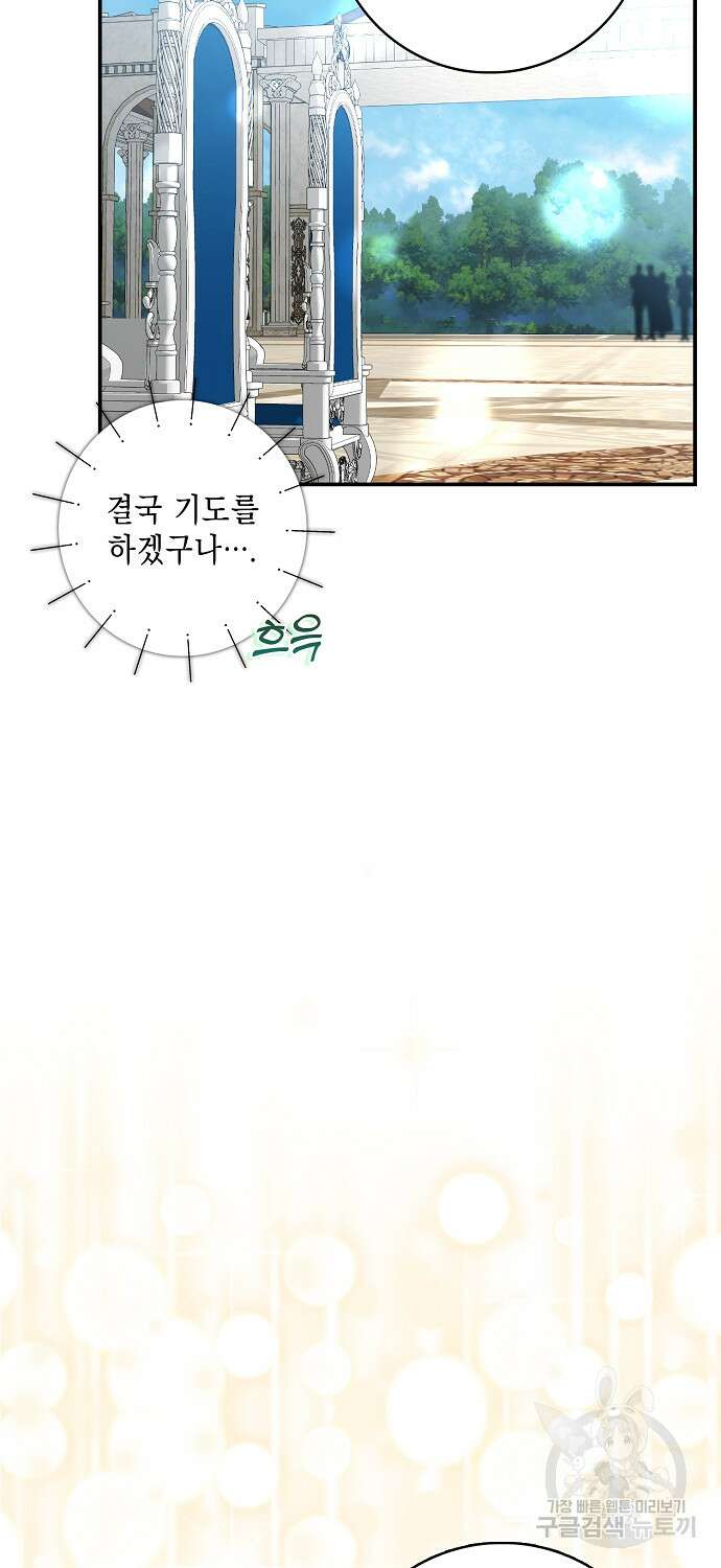 우리 폭군이 어려졌어요 37화 13