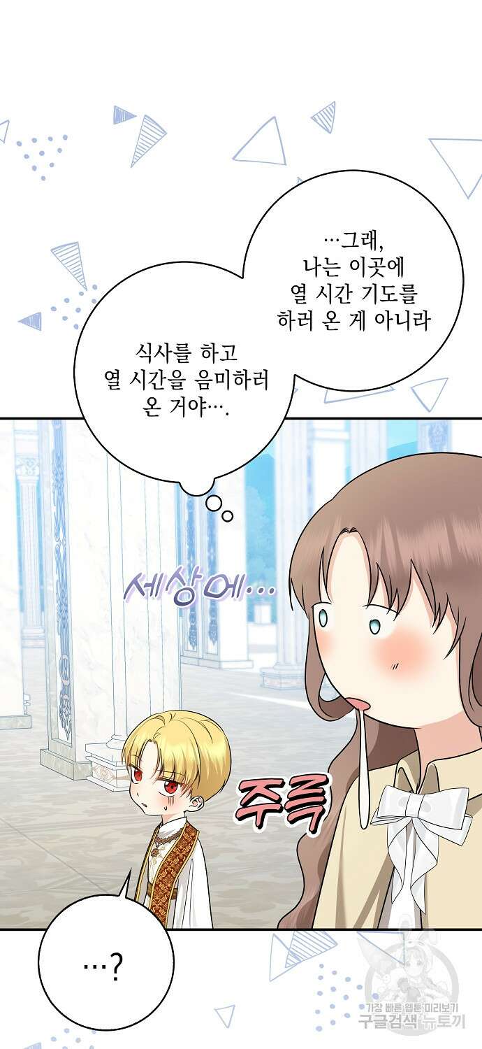 우리 폭군이 어려졌어요 37화 15