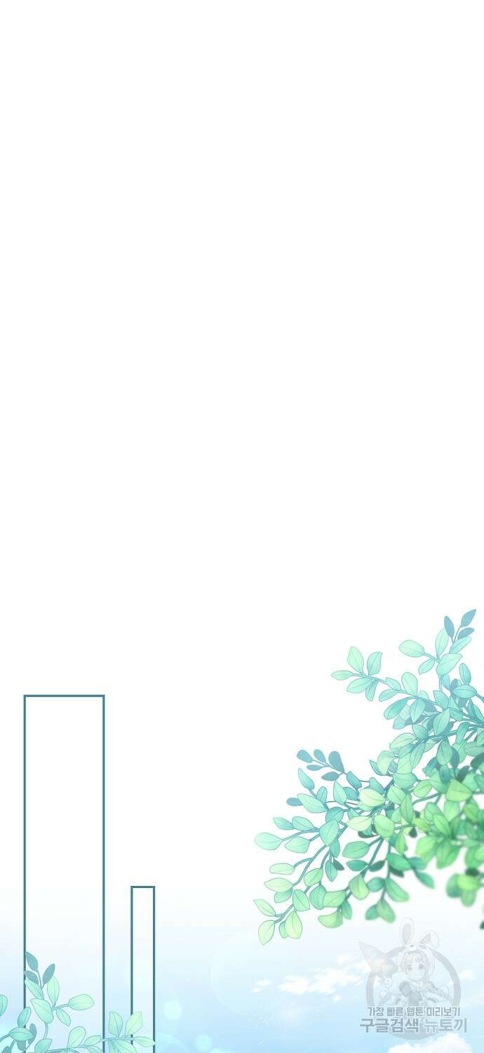 우리 폭군이 어려졌어요 37화 17