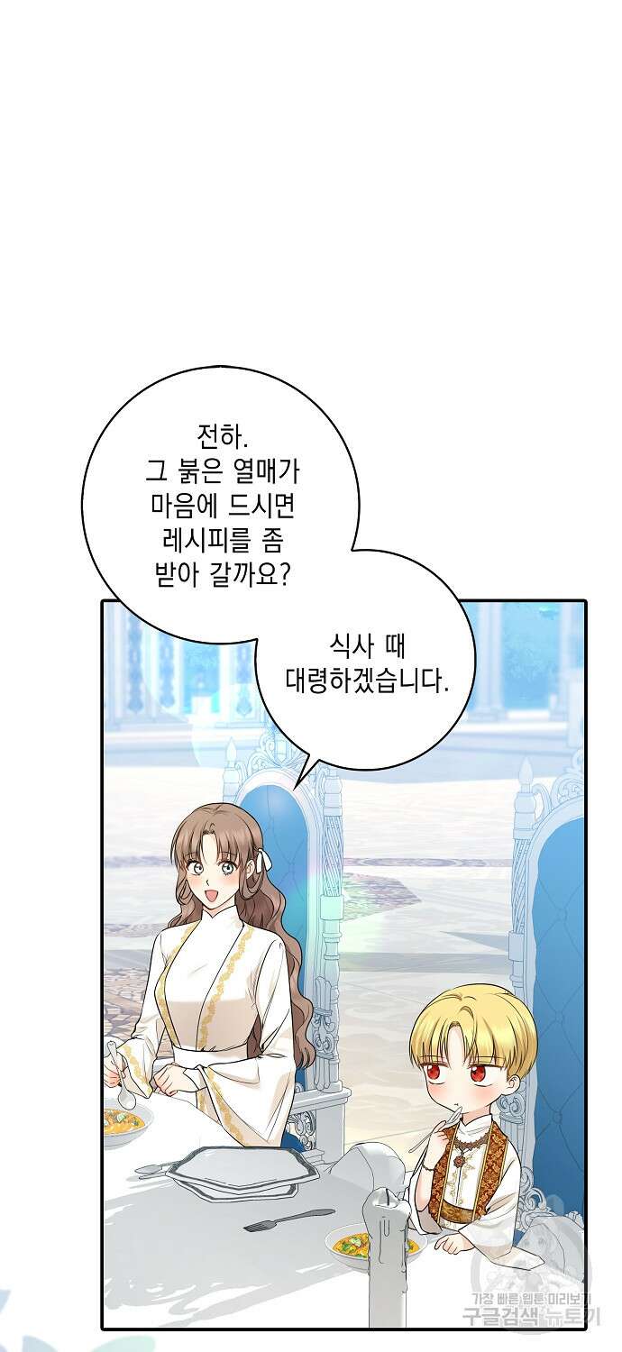 우리 폭군이 어려졌어요 37화 19