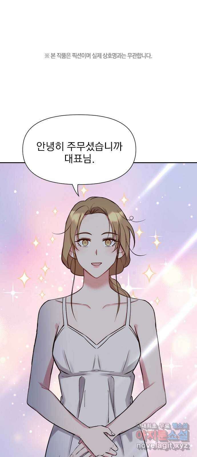 내겐 너무 소란한 결혼 23화 1