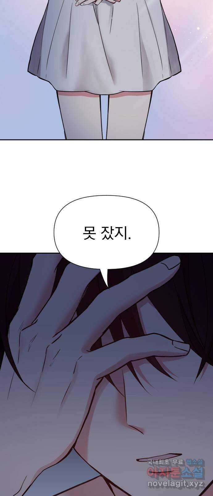 내겐 너무 소란한 결혼 23화 2